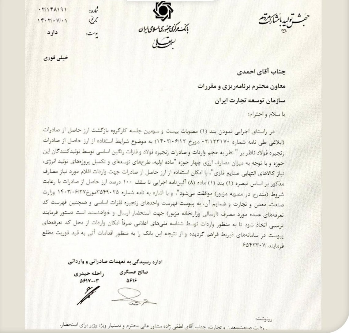 ابلاغیه جدید بانک مرکزی